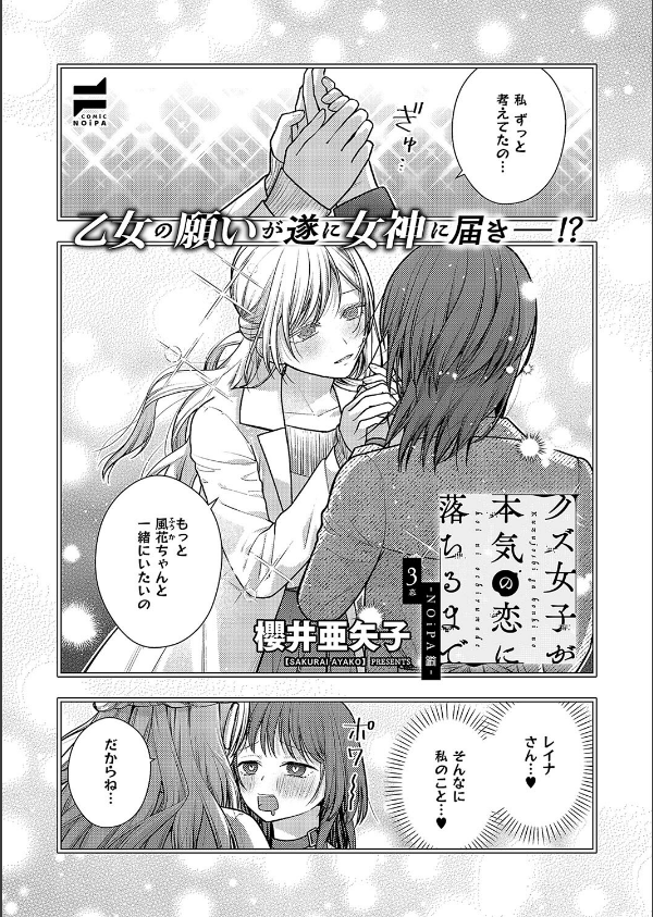 COMIC E×E 58【電子版限定特典付き】【FANZA限定特典付き】_27枚目の画像